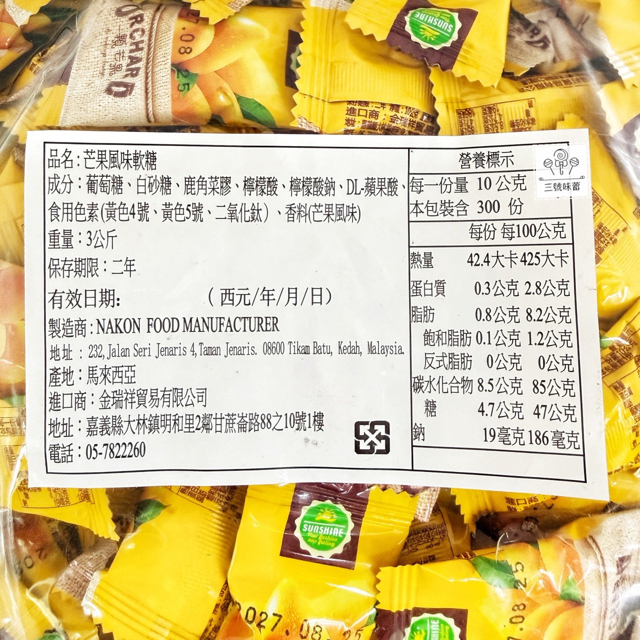 金瑞祥-芒果風味軟糖