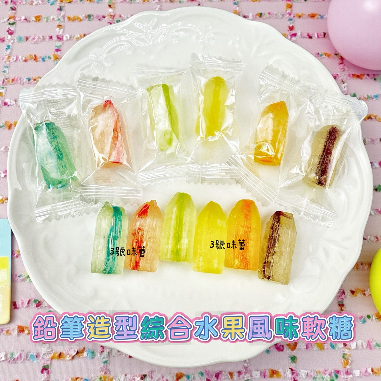 新巧風-鉛筆造型綜合水果風味糖