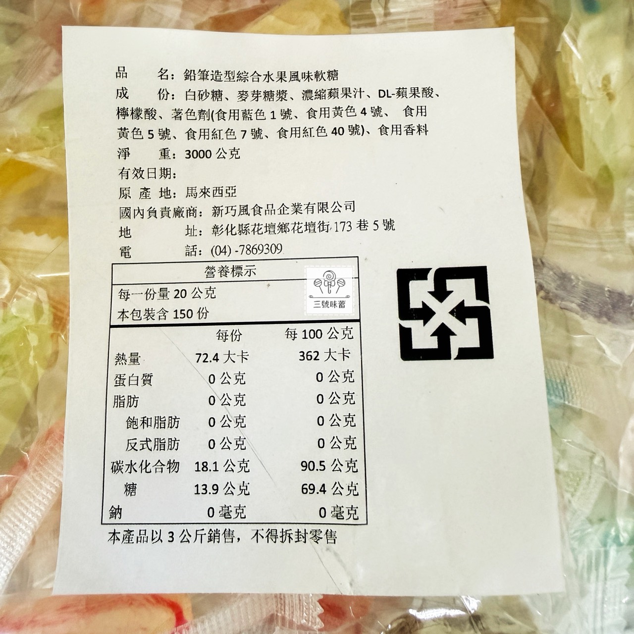 新巧風-鉛筆造型綜合水果風味糖