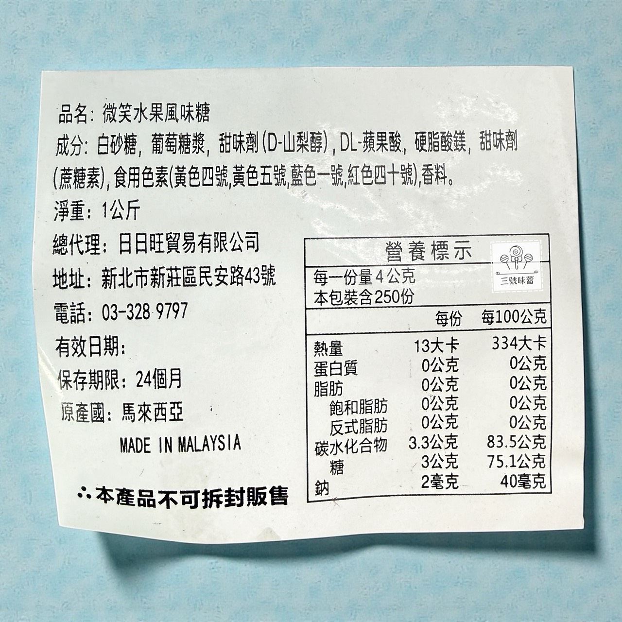 日日旺-微笑水果風味糖