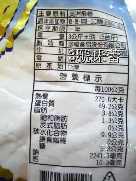 飛卷片。。。飛捲片 美洲飛卷 超有嚼勁！越嚼越香 一片接一片