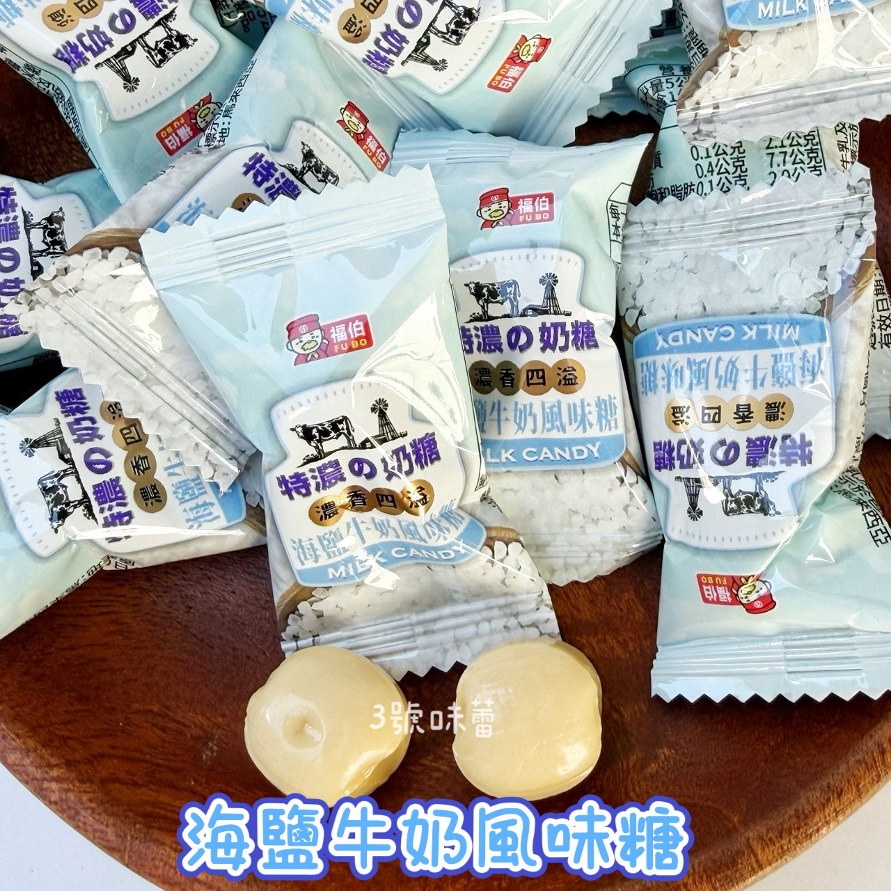 福伯-海鹽牛奶風味糖