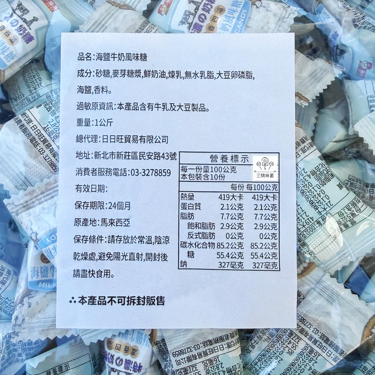 福伯-海鹽牛奶風味糖