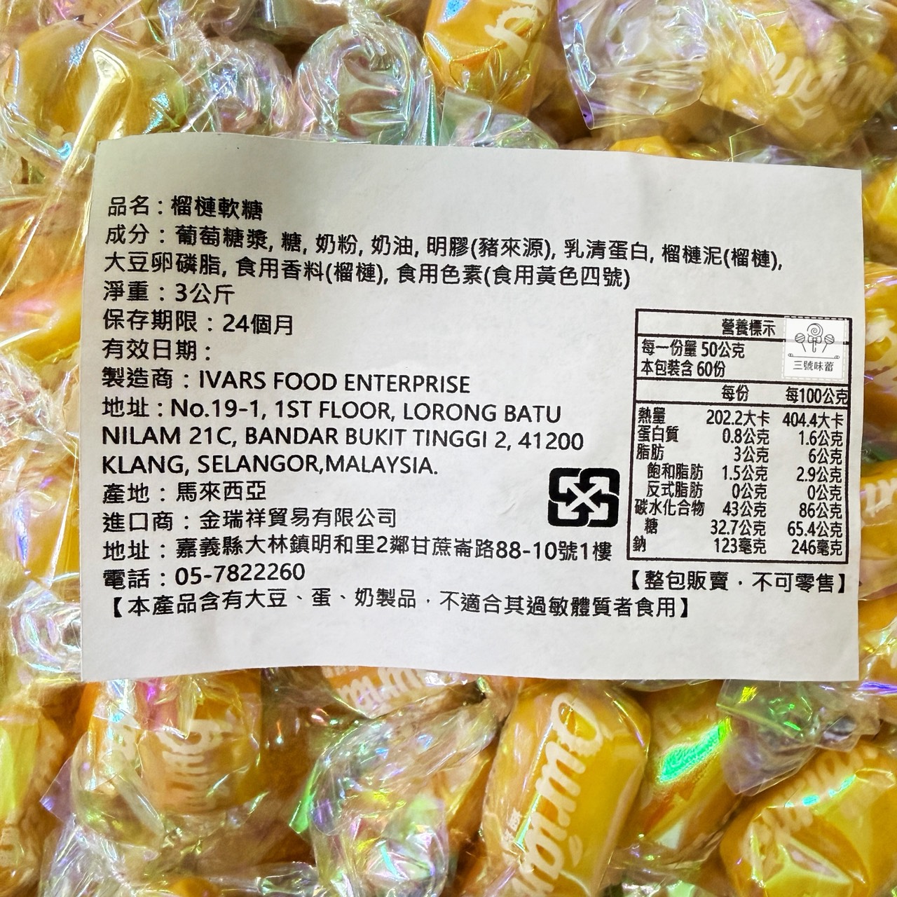 金瑞祥-榴槤軟糖 3000克 (原封包)