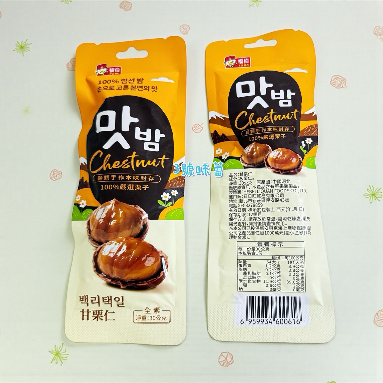 福伯-甘栗仁 (30克*20小包) 零售小包裝/原封包袋裝 (全素)