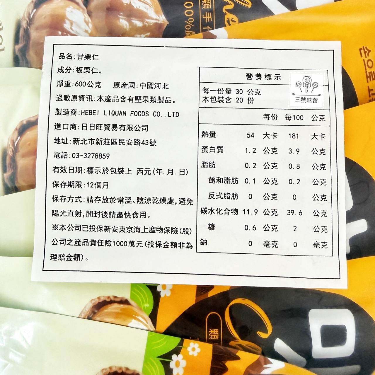 福伯-甘栗仁 (30克*20小包) 零售小包裝/原封包袋裝 (全素)