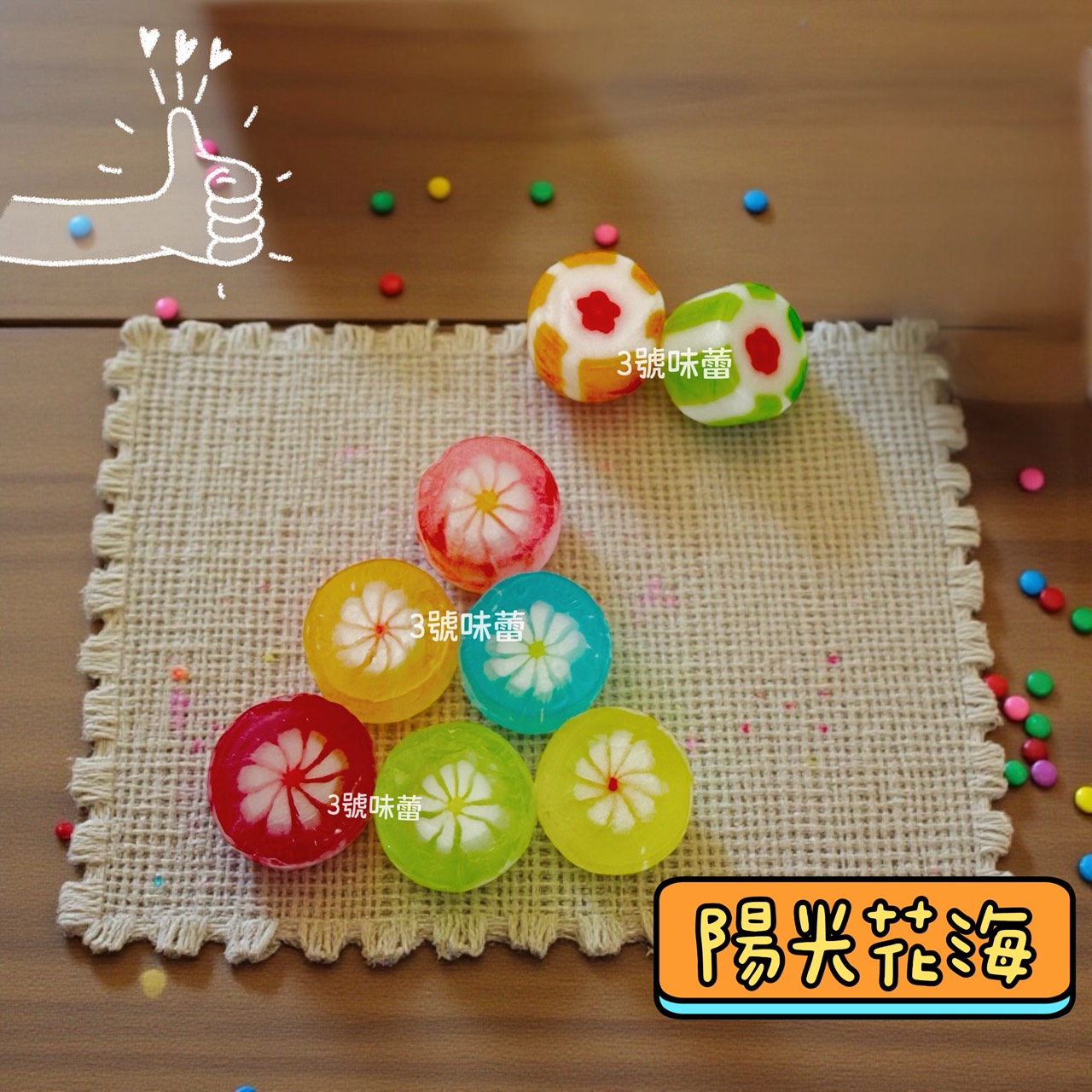 零食秘境-陽光花海、動物村莊 (造型切邊糖) 手工造型糖