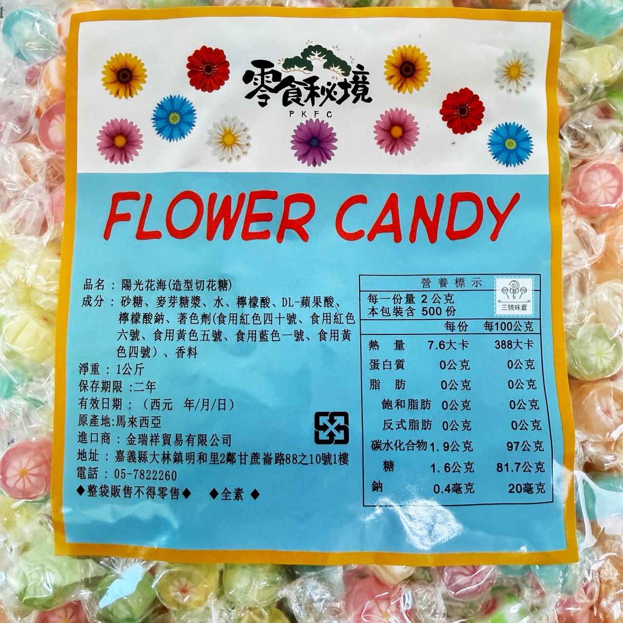 零食秘境-陽光花海、動物村莊 (造型切邊糖) 手工造型糖