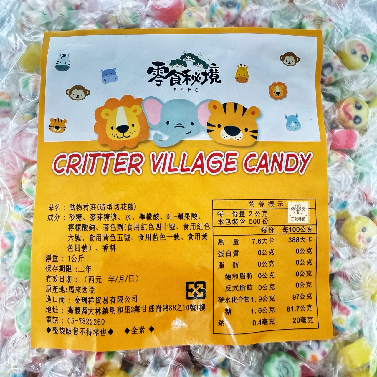 零食秘境-陽光花海、動物村莊 (造型切邊糖) 手工造型糖