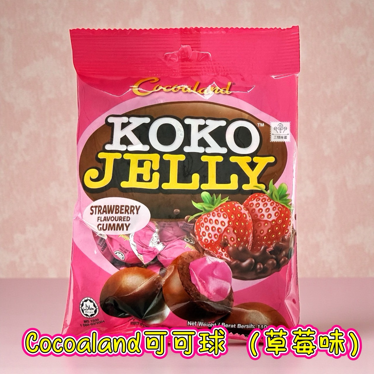 慧鴻-Cocoalan可可球 (花生/葡萄乾/草莓/黑加侖) 110克/袋 (原封包) 奶素