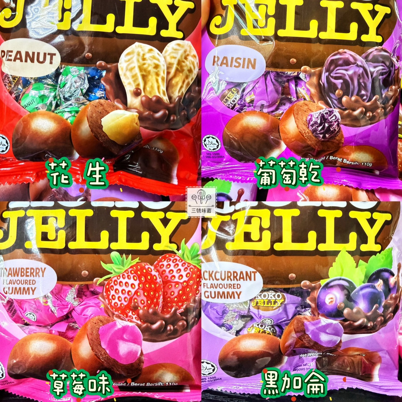 慧鴻-Cocoalan可可球 (花生/葡萄乾/草莓/黑加侖) 110克/袋 (原封包) 奶素