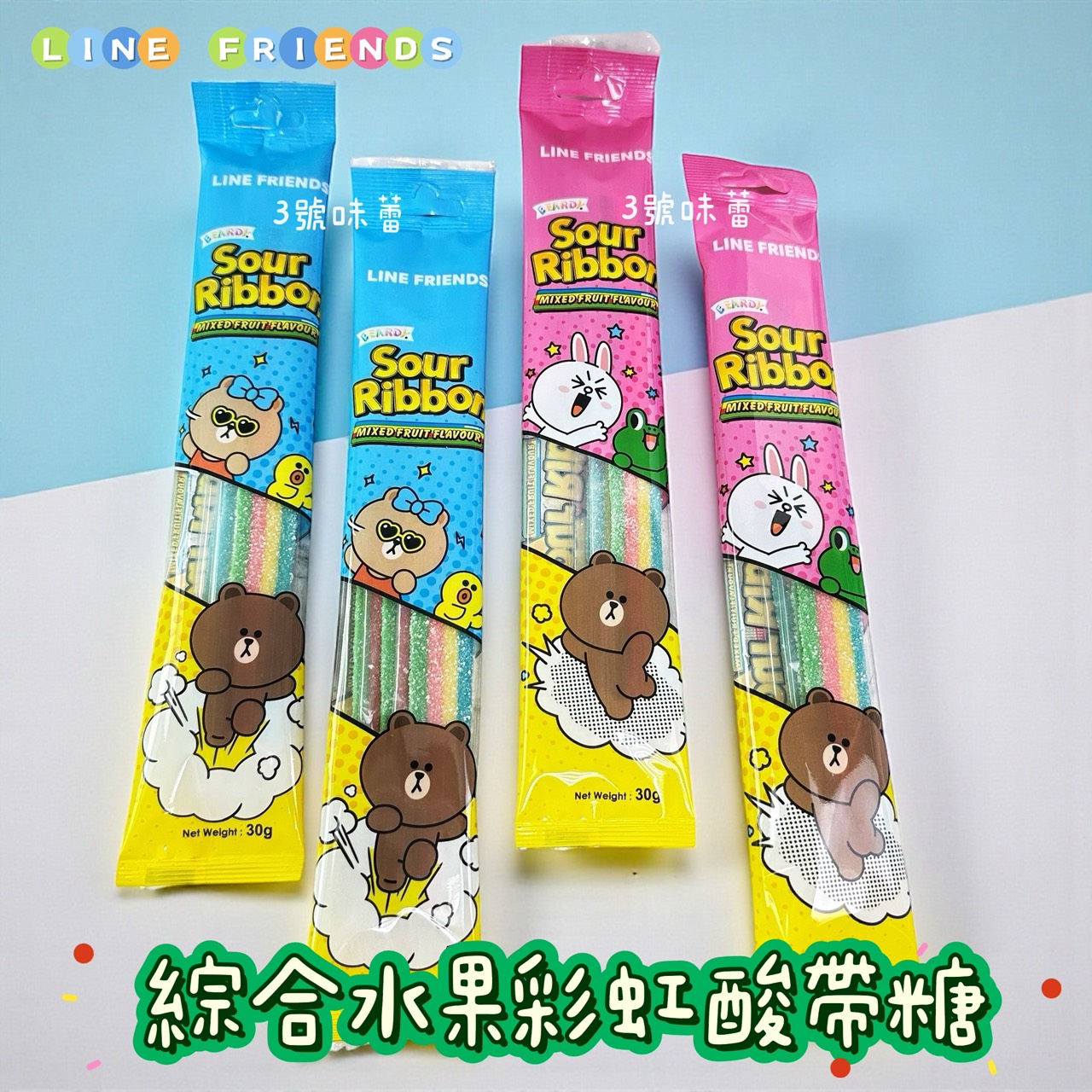 LINE FRIENDS 綜合水果風味棒棒糖、綜合水果彩虹酸帶糖、水果嚼嚼糖