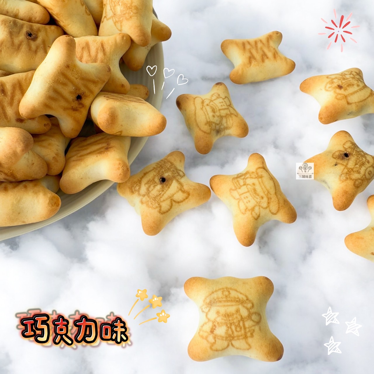 慧鴻-小熊餅乾 (草莓味、巧克力味) 奶素