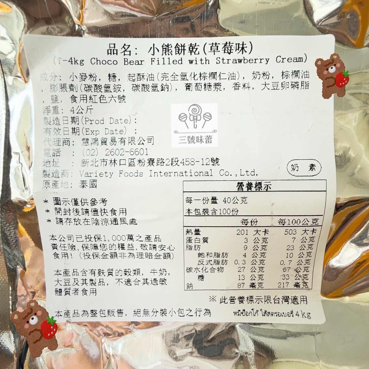 慧鴻-小熊餅乾 (草莓味、巧克力味) 奶素