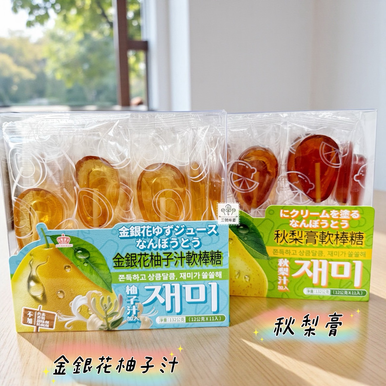 日日旺-秋梨膏軟棒糖、金銀花柚子汁軟棒糖 132克 (12克/11入) 原封包