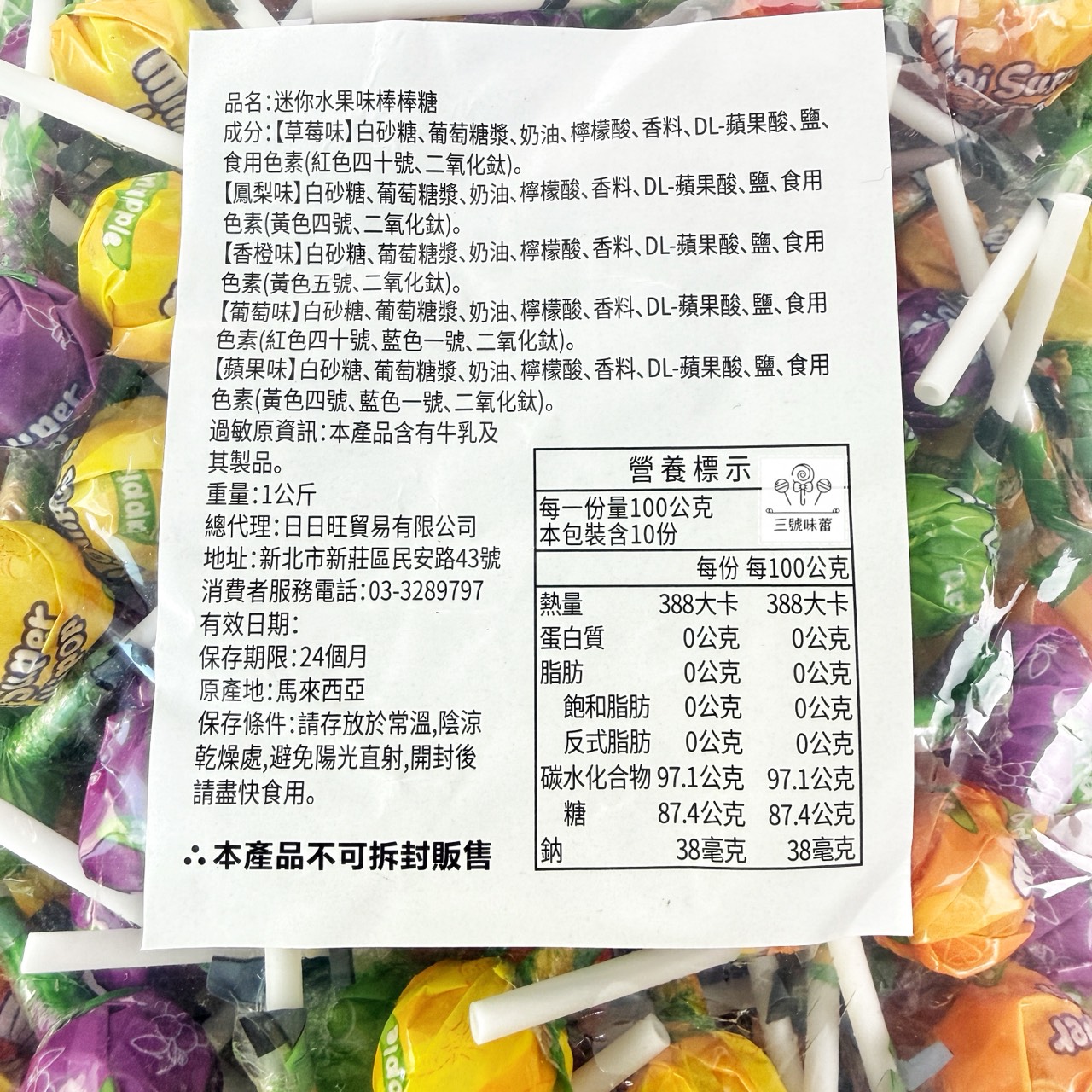 日日旺-迷你水果味棒棒糖 300克/1000克 (原封包) 兩種包裝