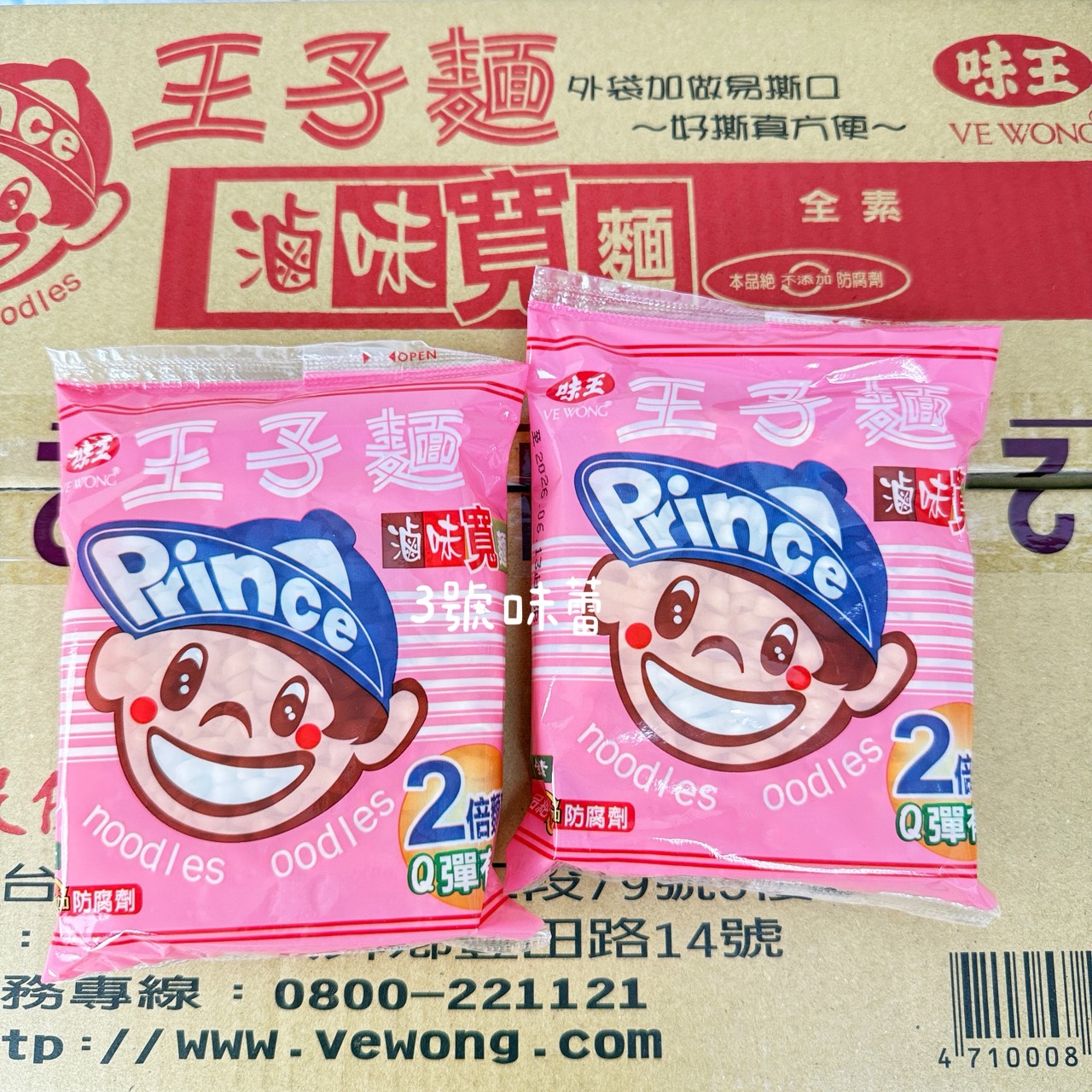 味王王子麵 (滷味用、滷味寬麵) 40包/箱 (全素)