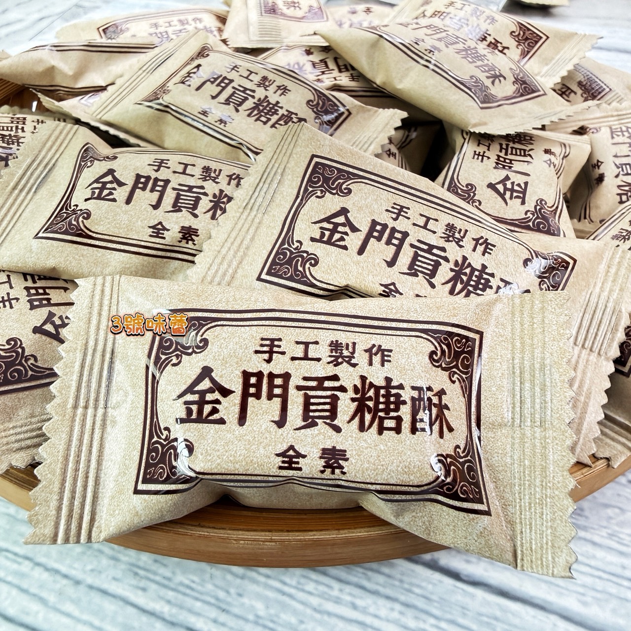 海龍王-金門貢糖酥 (全素)