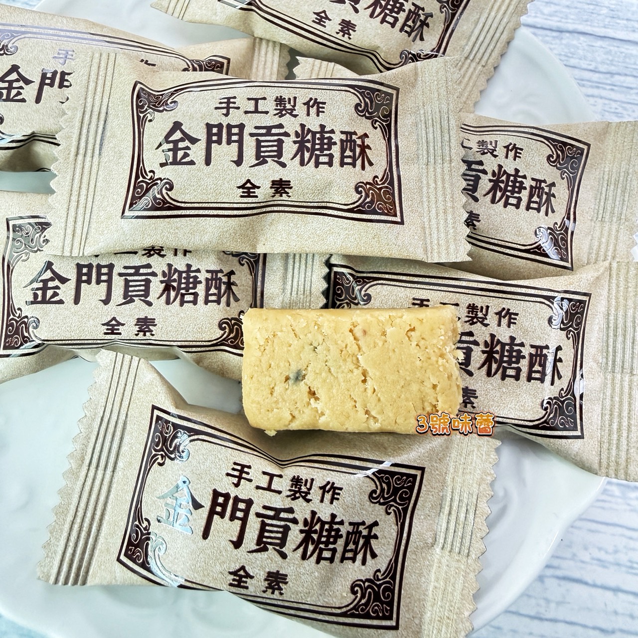 海龍王-金門貢糖酥 (全素)