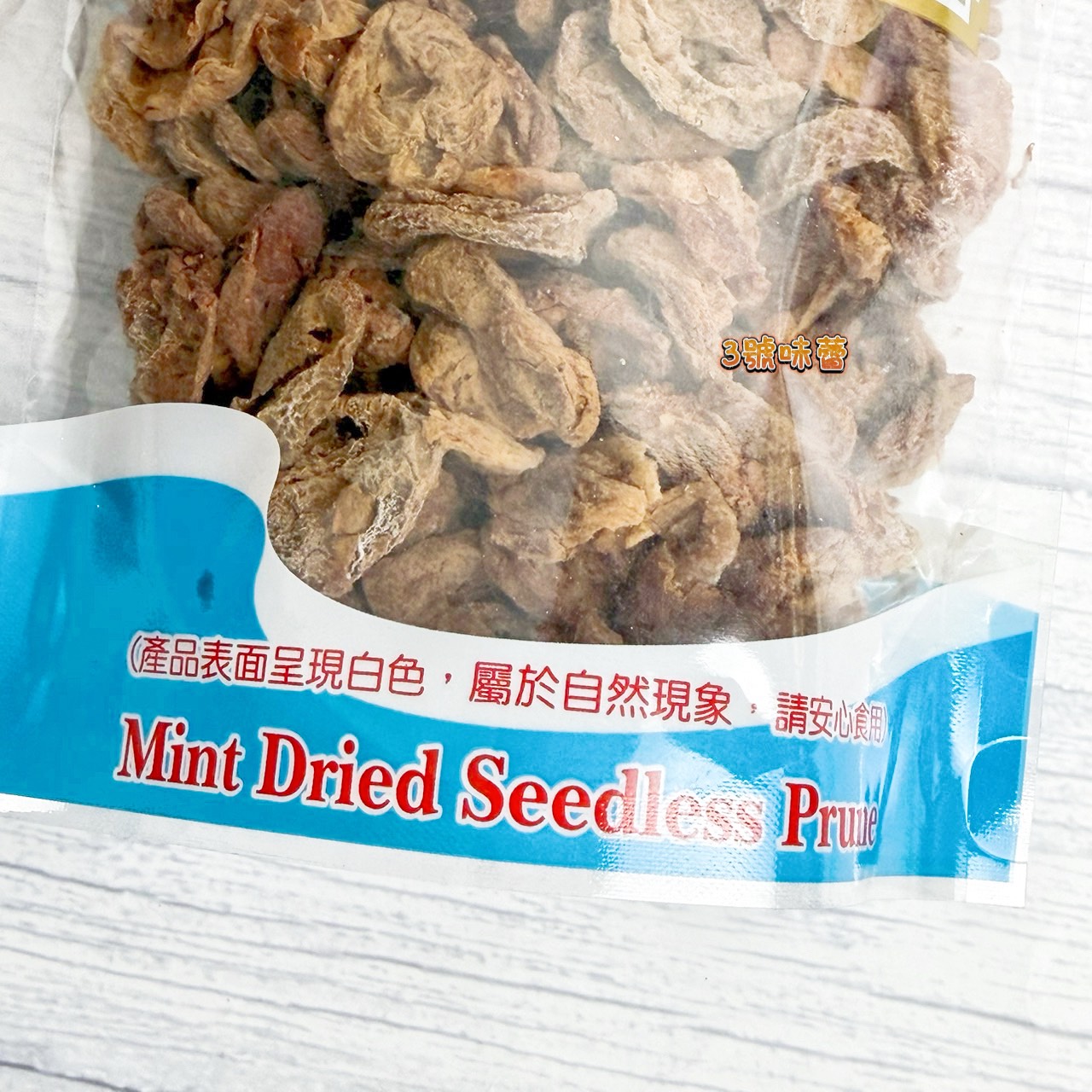 (原封包) MIT 美元冰梅肉 (無籽)