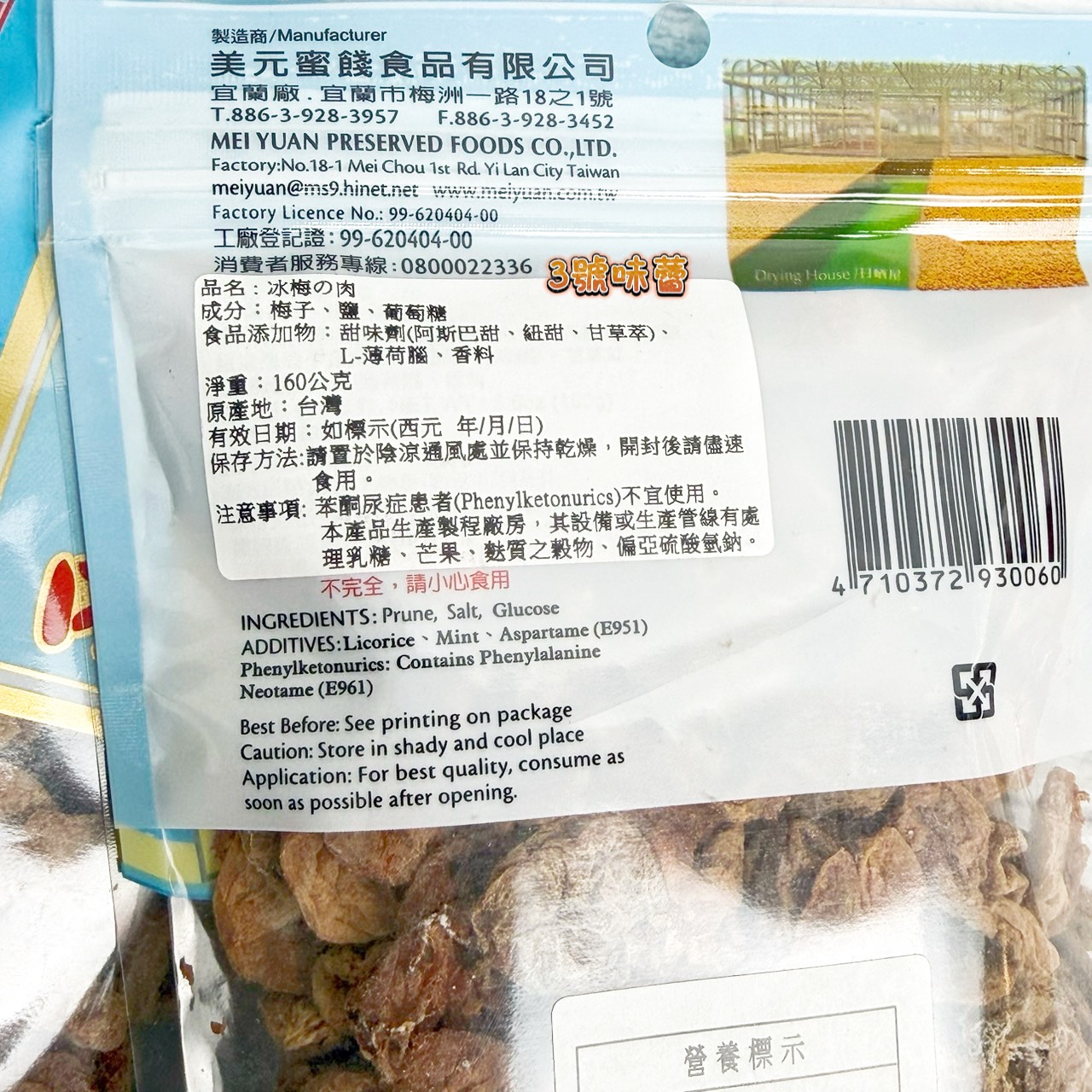 (原封包) MIT 美元冰梅肉 (無籽)