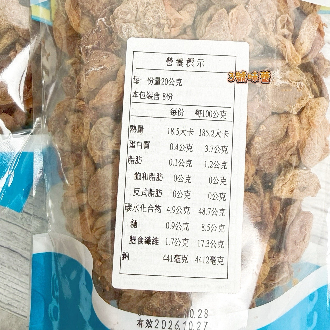 (原封包) MIT 美元冰梅肉 (無籽)