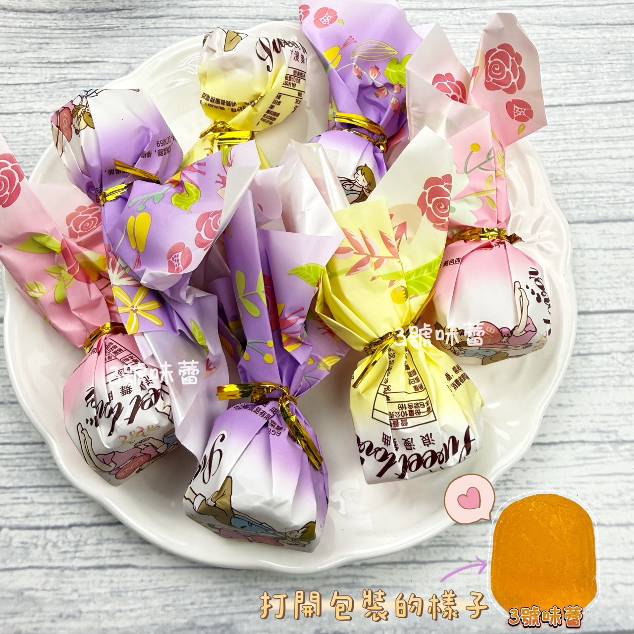 日日旺-浪漫舞曲軟糖