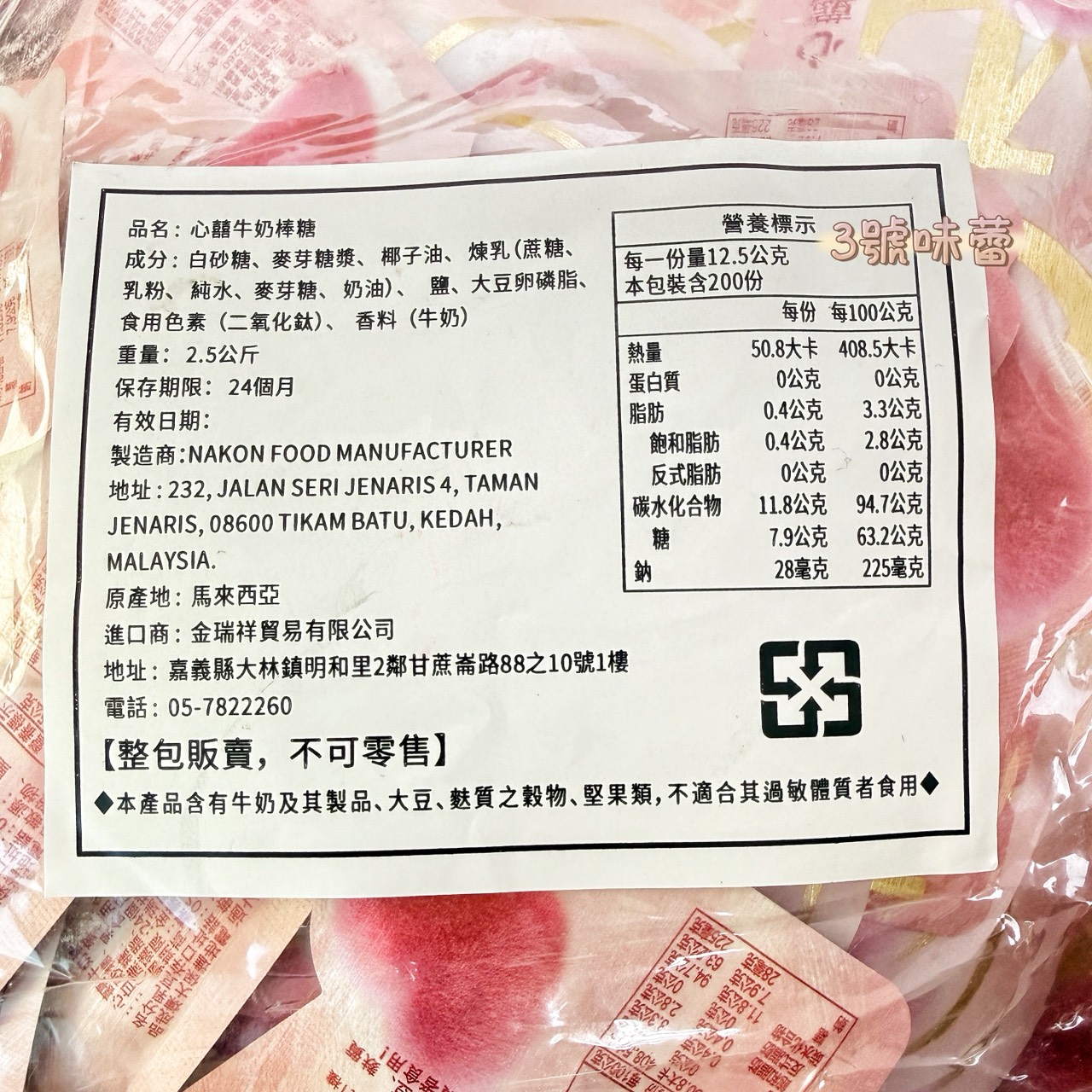 金瑞祥-心囍牛奶棒糖