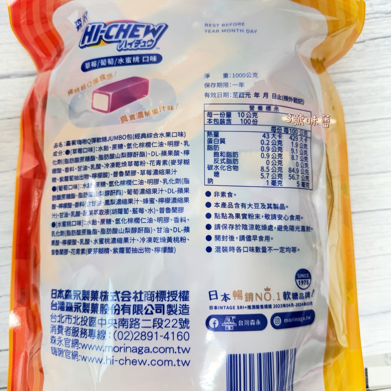 森永HI-CHEW 嗨啾軟糖