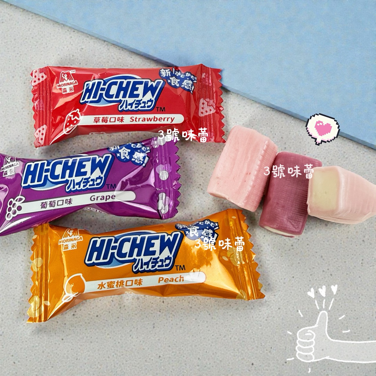 森永HI-CHEW 嗨啾軟糖