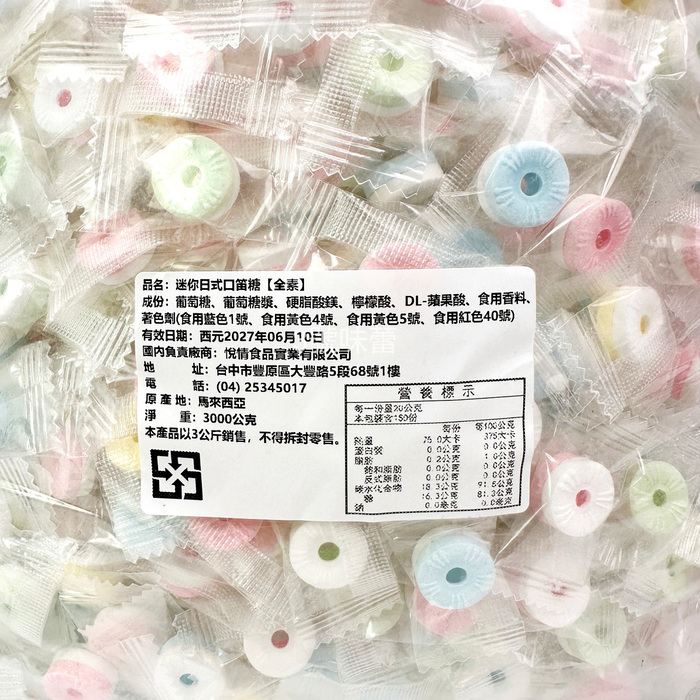 迷你日式口笛糖 (全素) 3000克
