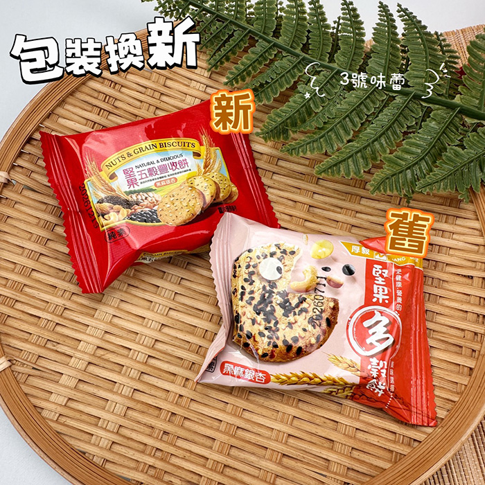 堅果黑麻銀杏五穀豐收餅(純素)