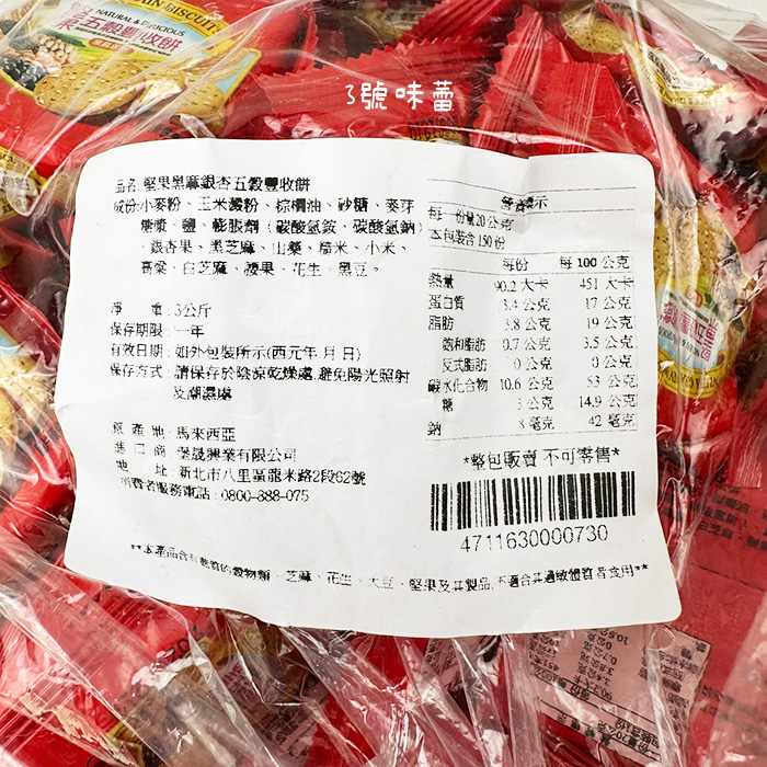 堅果黑麻銀杏五穀豐收餅(純素)