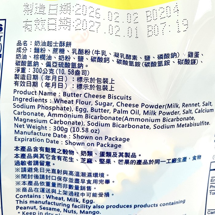 (袋裝)中祥 奶油起士酥餅