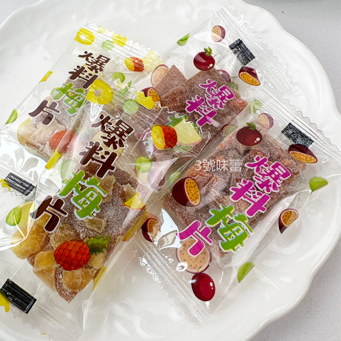 爆料梅片(百香果、鳳梨)