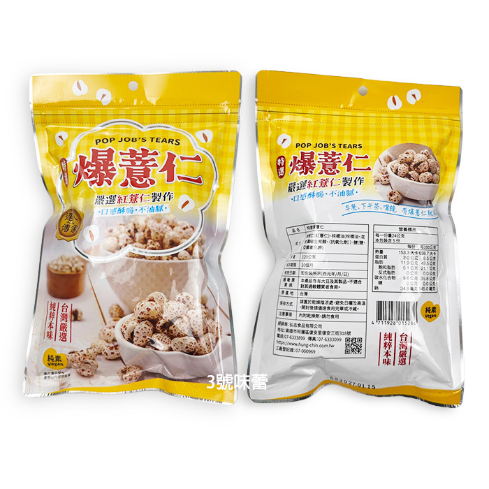 達人傳家 爆薏仁(純素)