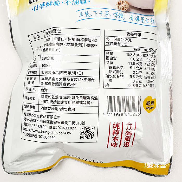 達人傳家 爆薏仁(純素)