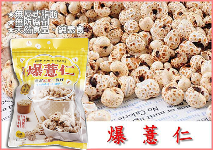 達人傳家 爆薏仁(純素)