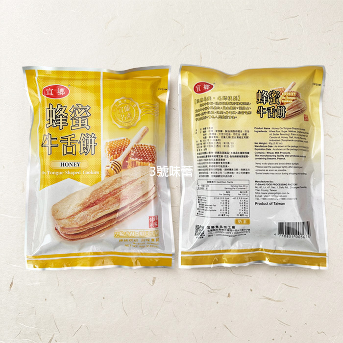 宜蘭名產 宜鄉牛舌餅 (蜂蜜、黑糖、芝麻)