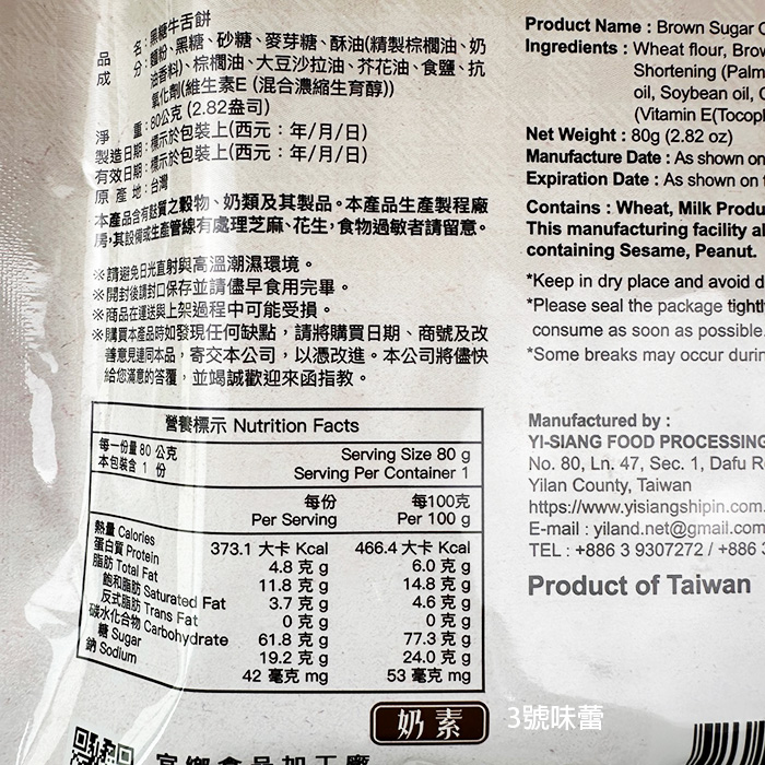 宜蘭名產 宜鄉牛舌餅 (蜂蜜、黑糖、芝麻)