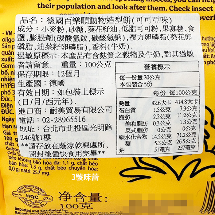 德國百樂順動物造型餅(可可亞、燕麥、牛奶蜂蜜)