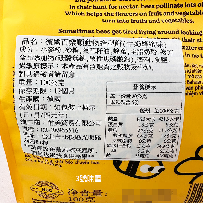 德國百樂順動物造型餅(可可亞、燕麥、牛奶蜂蜜)