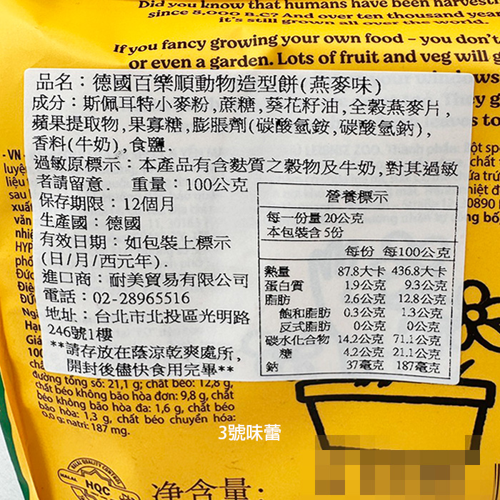 德國百樂順動物造型餅(可可亞、燕麥、牛奶蜂蜜)