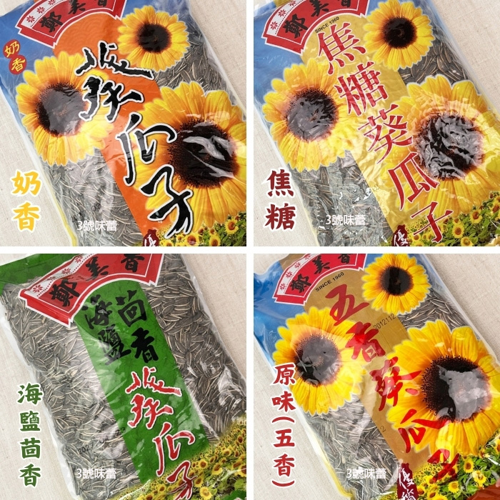 鄭美香 葵瓜子(焦糖、奶香、五香、海鹽茴香)