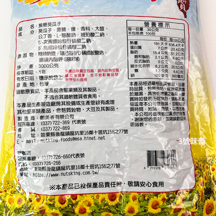 鄭美香 葵瓜子(焦糖、奶香、五香、海鹽茴香)