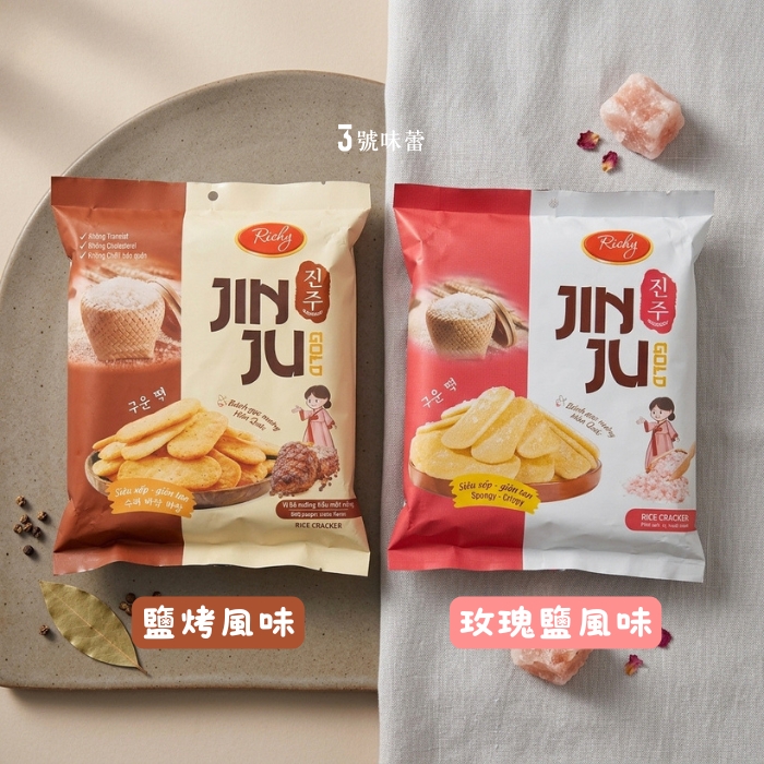 瑞奇 富裕米果(玫瑰鹽風味、鹽烤風味)