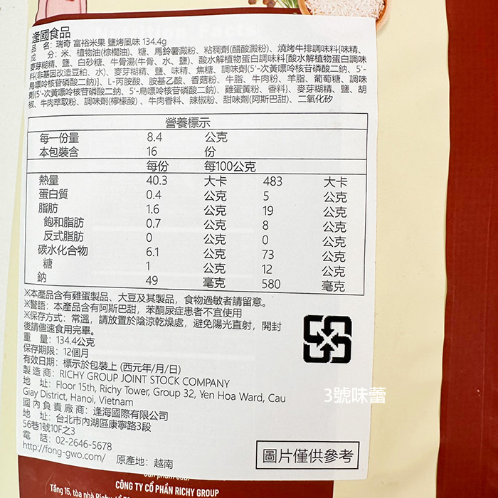 瑞奇 富裕米果(玫瑰鹽風味、鹽烤風味)