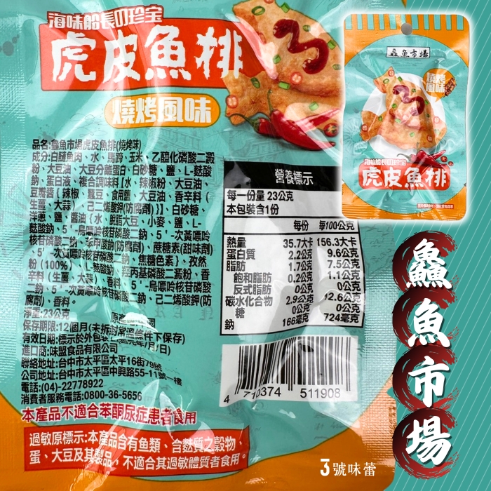 鱻魚市場(虎皮魚蛋.魚豆腐.虎皮魚排.蟹肉棒.炸椒金針菇.香辣杏鮑菇)