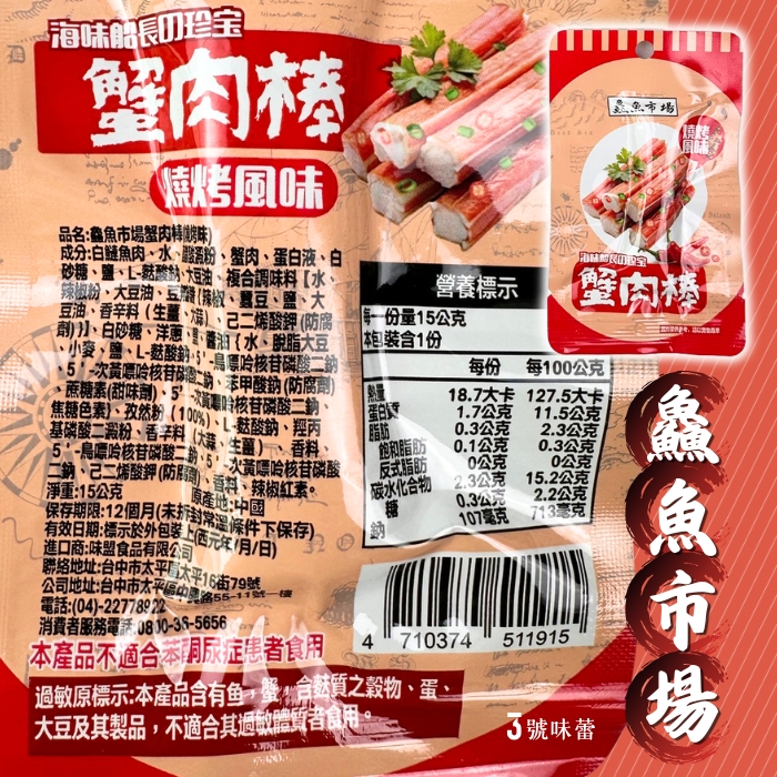 鱻魚市場(虎皮魚蛋.魚豆腐.虎皮魚排.蟹肉棒.炸椒金針菇.香辣杏鮑菇)