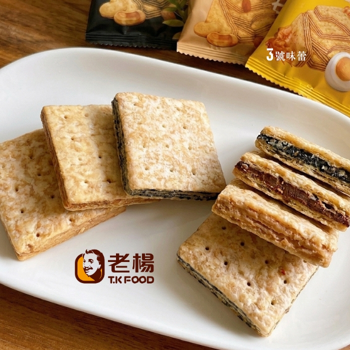 老楊 三明治餅乾(芝麻、肉鬆鹹蛋黃、花生)